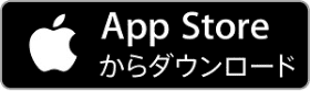 App Storeからダウンロード
