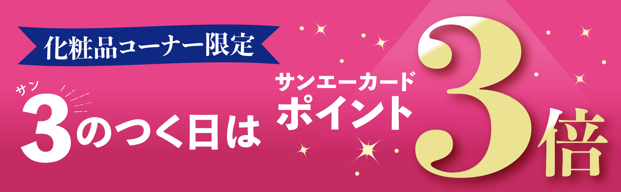 kesyouhin3bai_B7POP_0128_2